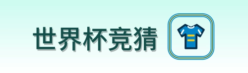 世界杯竞猜 Logo